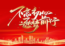 【黨的建設(shè)】人生命，重泰山，防災(zāi)減災(zāi)要加強(qiáng)
