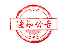 宜昌市佳雍資產(chǎn)經(jīng)營(yíng)管理有限責(zé)任公司 橋邊鎮(zhèn)農(nóng)工商大樓等招租公告