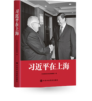 習(xí)近平在上海