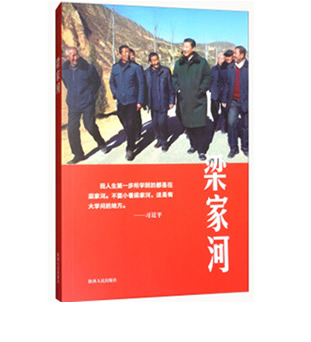 廣播紀實文學《梁家河》第十二集：走進新時代